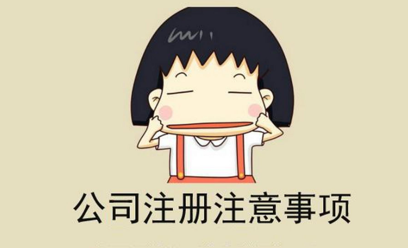 在蘇州怎么注冊(cè)公司，至少需要多少錢？